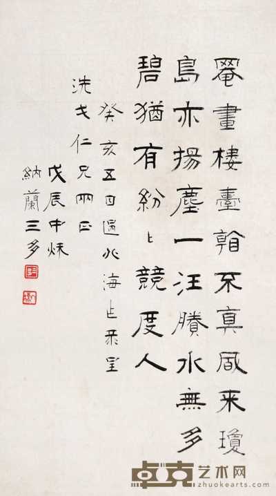 三多 癸亥(1923年)作 隶书七言诗 镜心 40×23cm